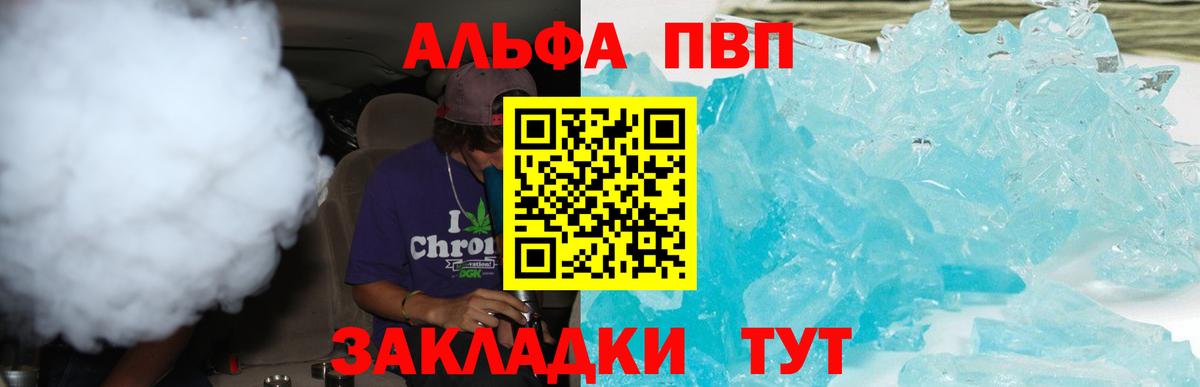 A-PVP VHQ Мурманск