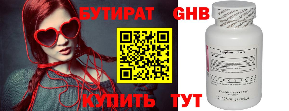 Бутират оксибутират  Вход с VPN  Мурманск 