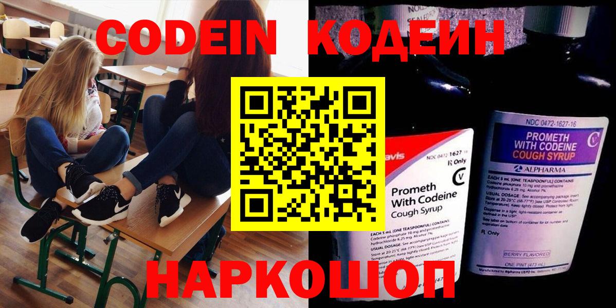 Кодеин напиток Lean (лин) Мурманск