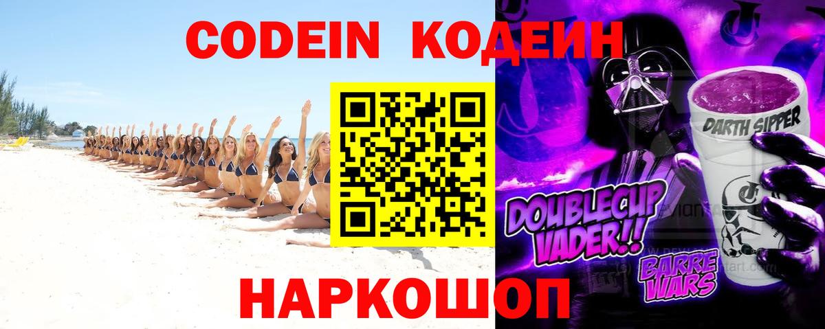 Мурманск  Кодеиновый сироп Lean Purple Drank  Вход с VPN 