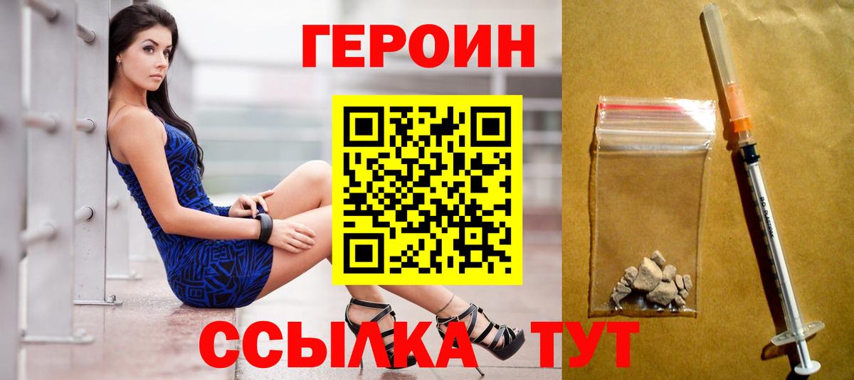 ГЕРОИН герыч Мурманск