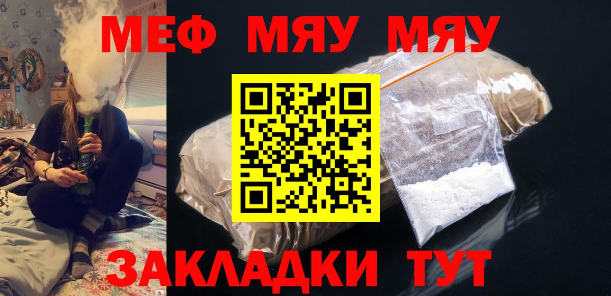 Меф Мурманск